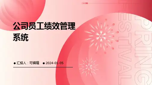 公司员工绩效管理系统