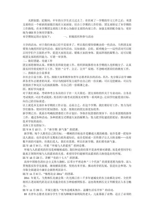 2012—2013年第二学期法学班团支部工作计划