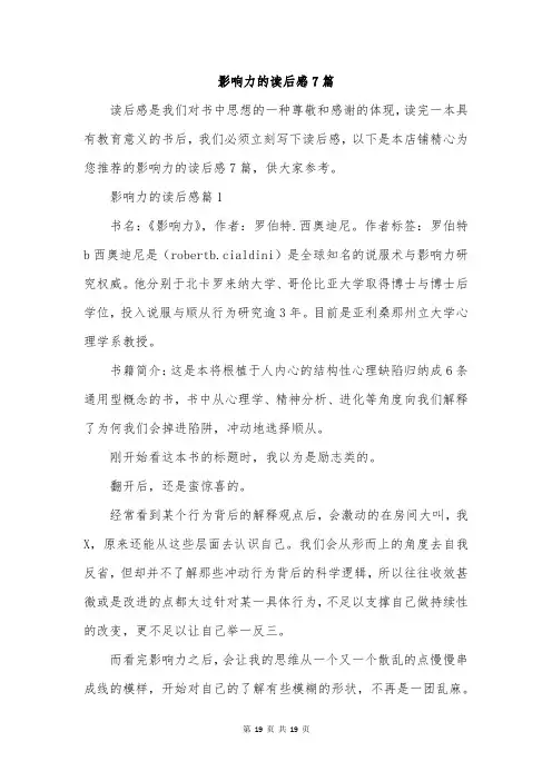 影响力的读后感7篇