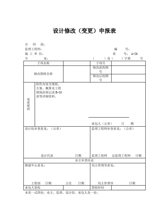 设计修改(变更)申报表