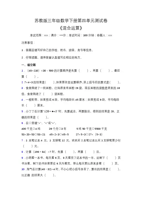 苏教版三年级数学下册第四单元测试卷(含答案)