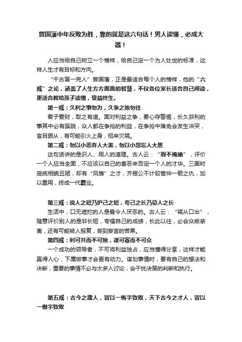 曾国藩中年反败为胜，靠的就是这六句话！男人读懂，必成大器！