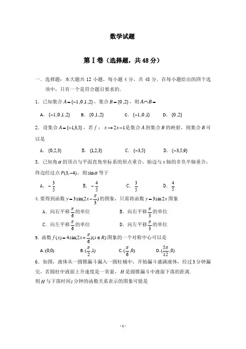 四川省遂宁市2019-2020学年高一上学期期末适应性考试数学 Word版含答案 