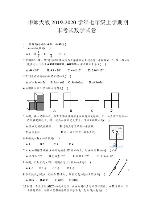 福建省泉州2019-2020学年七年级上学期华师大版期末考试数学试卷