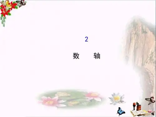 六年级数学上册2.2数轴 优秀课件鲁教版五四制(2)
