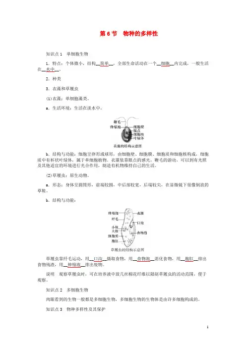 七年级科学上册第2章观察生物2-6物种的多样性提优手册新版浙教版