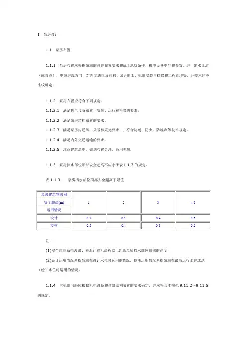 最新泵房设计规范