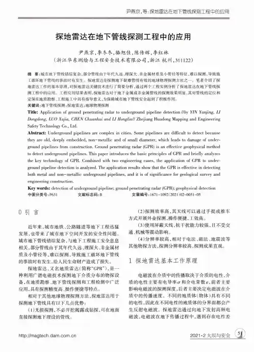 探地雷达在地下管线探测工程中的应用