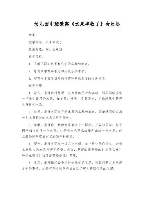 幼儿园中班教案《水果丰收了》含反思