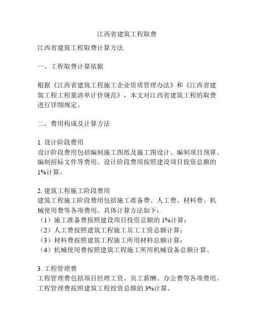 江西省建筑工程取费