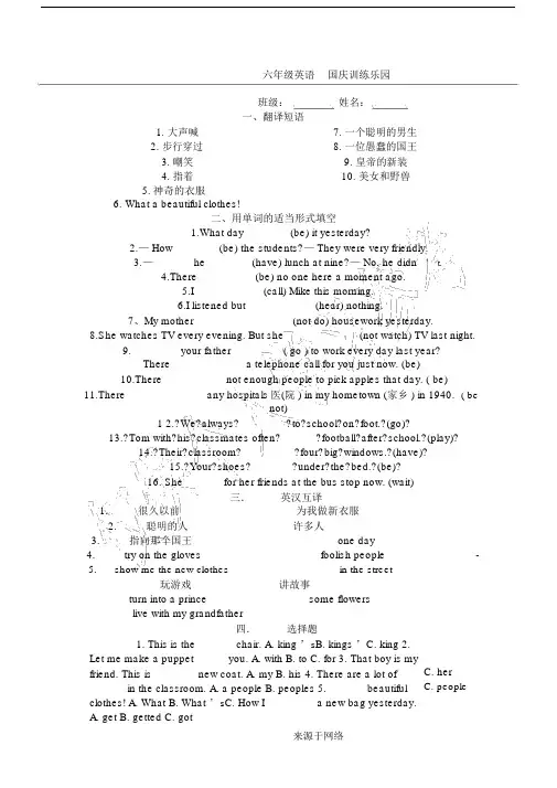 译林版英语六年级上册U1、U2单元测试习题.docx