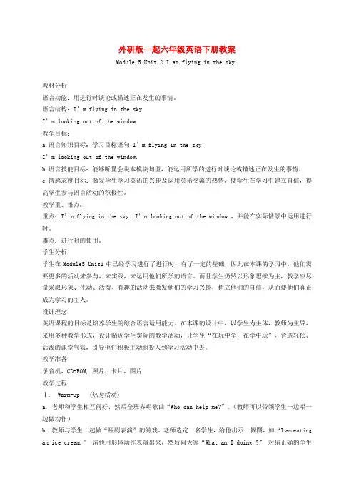 六年级英语下册 Module 5 Unit 2(2)教案 外研版(一起)