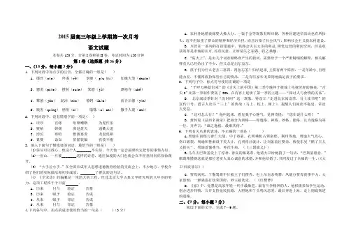 2015届高三年级上学期第一次月考