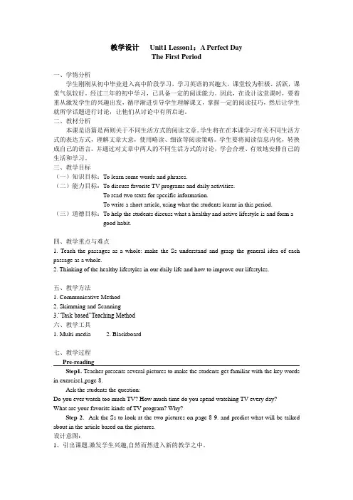 北师大版高中英语模块一   Unit1 Lesson1 教学设计