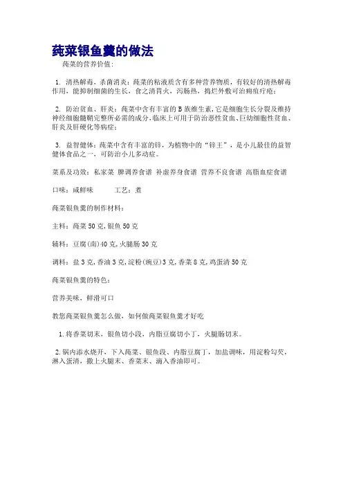 莼菜银鱼羹的做法