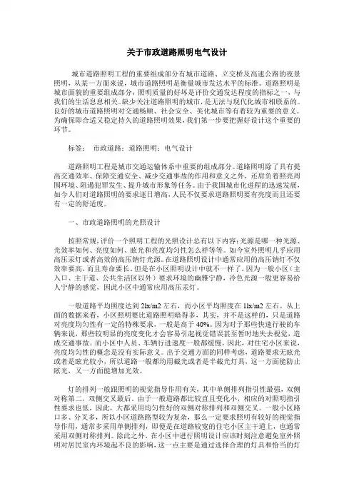 关于市政道路照明电气设计