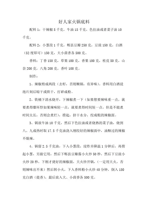 好人家火锅底料