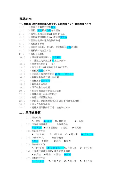园林树木试卷及答案
