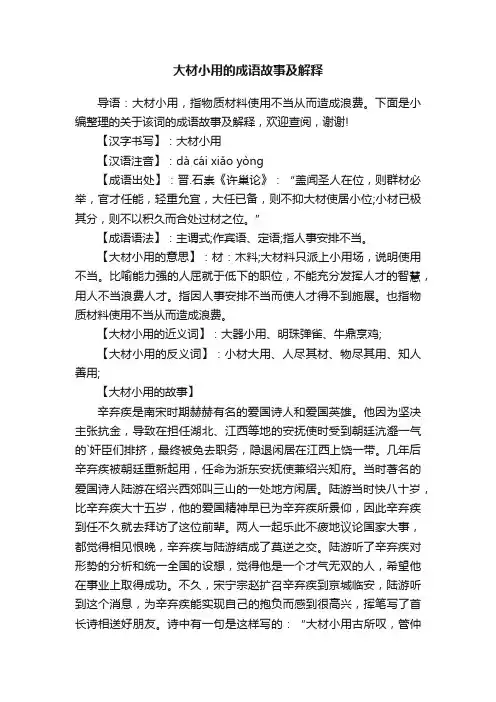 大材小用的成语故事及解释