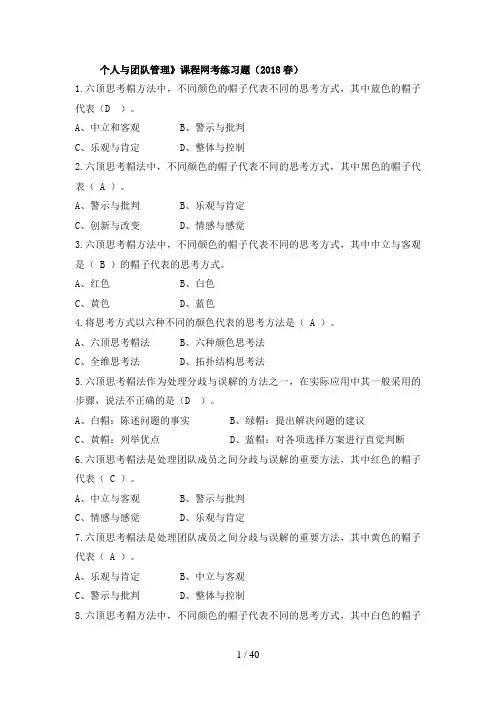 个人与团队管理》课程网考练习题2