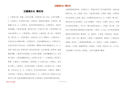 父爱是什么 排比句