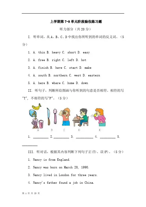 人教版新目标八年级英语上学期阶段测试题【 第7-9单元 】