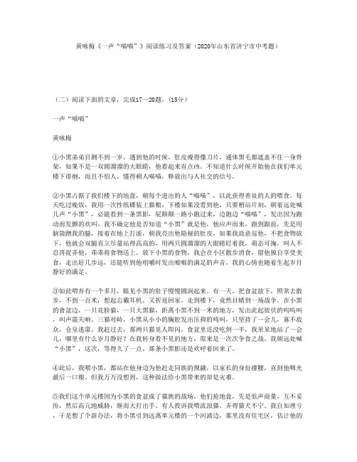 黄咏梅《一声“喵喵”》阅读练习及答案(2020年山东省济宁市中考题)