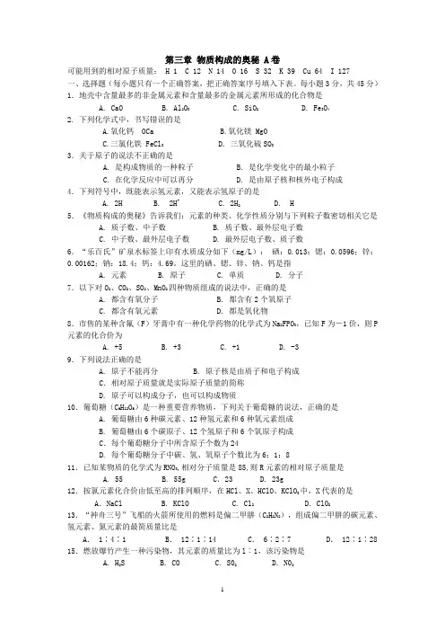 初三化学第三章物质构成的奥秘练习