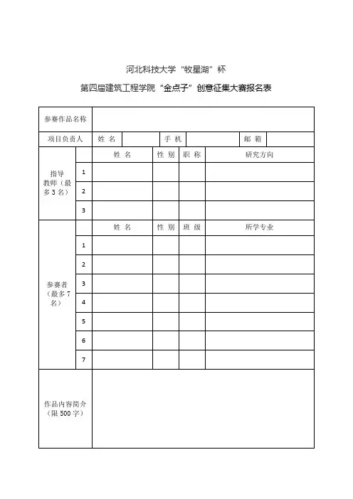河北科技大学牧星湖杯