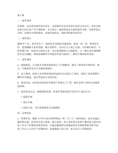 法律案件过失致死(3篇)