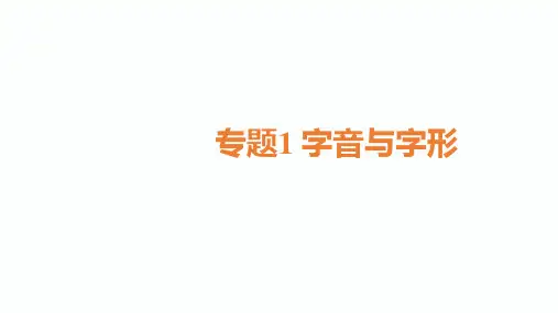 2020届甘肃中考语文总复习课件：1.课时一 部编版初中教材重点字词分类梳理