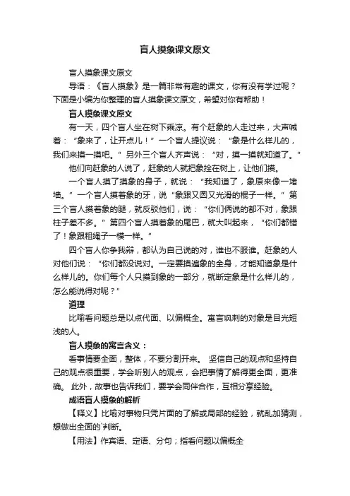 盲人摸象课文原文