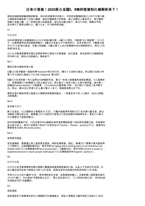 进来对答案！2020英语全国Ⅰ、Ⅱ卷的答案和权威解析来了！