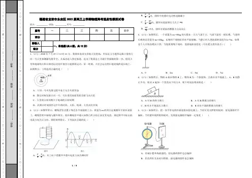 福建省龙岩市永定区2022届高三上学期物理高考适应性模拟试卷