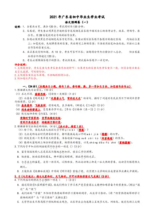 2021年广东省初中毕业生学业考试语文精华试卷