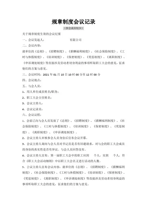 规章制度会议记录