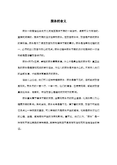 服务的含义