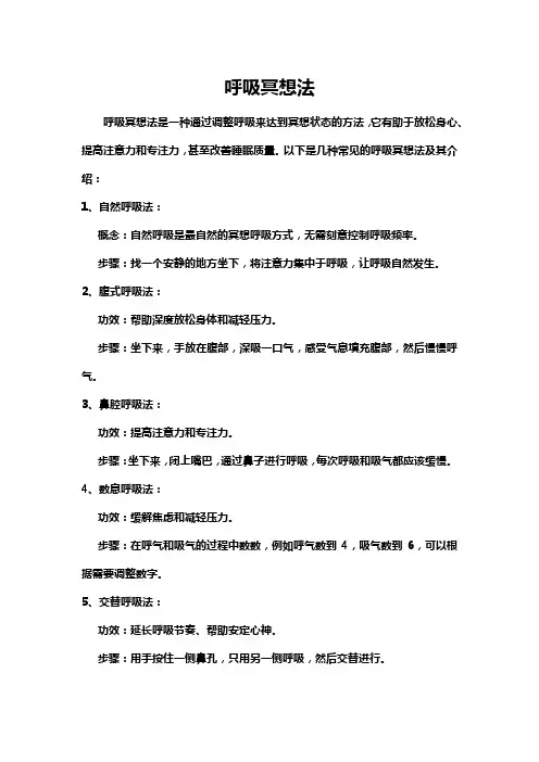 呼吸冥想法