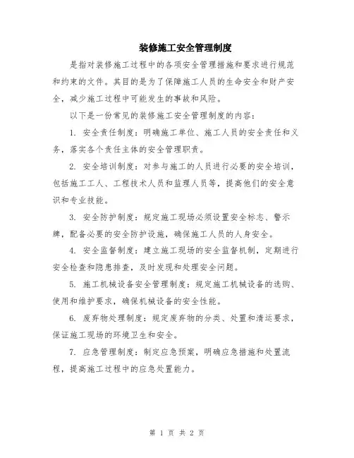 装修施工安全管理制度
