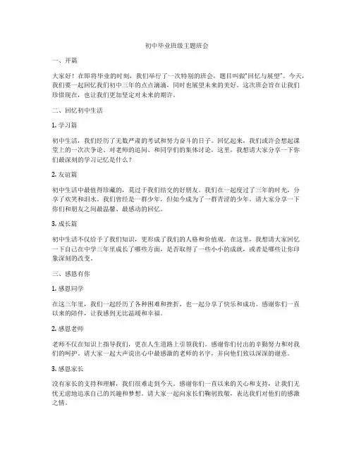 初中毕业班级主题班会