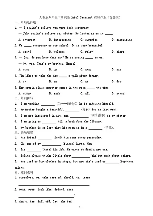 人教版八年级下册英语Unit3 SectionA 课时作业(含答案)