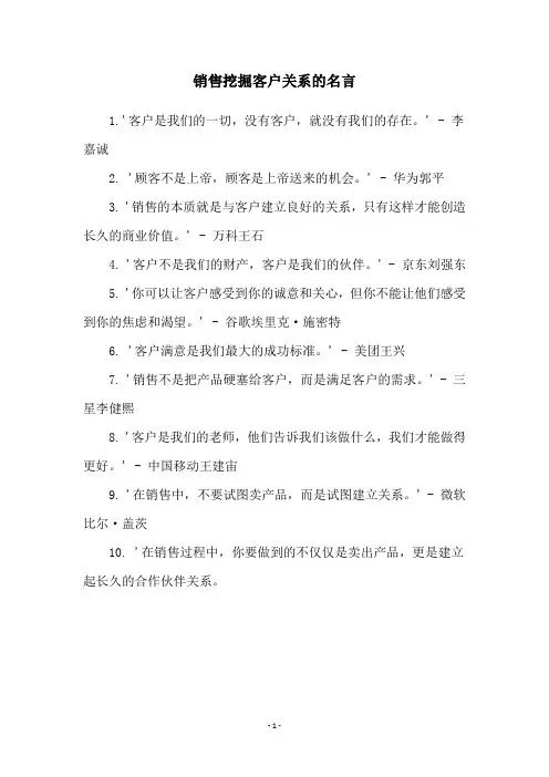 销售挖掘客户关系的名言