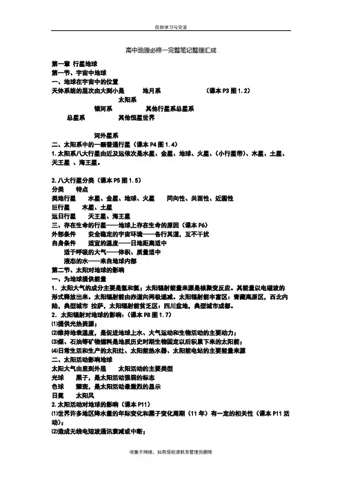 最新高中地理必修一完整笔记整理汇成