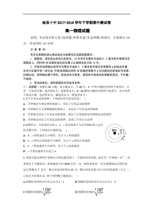 2017-2018学年江西省南昌市第十中学高一下学期期中考试物理试题