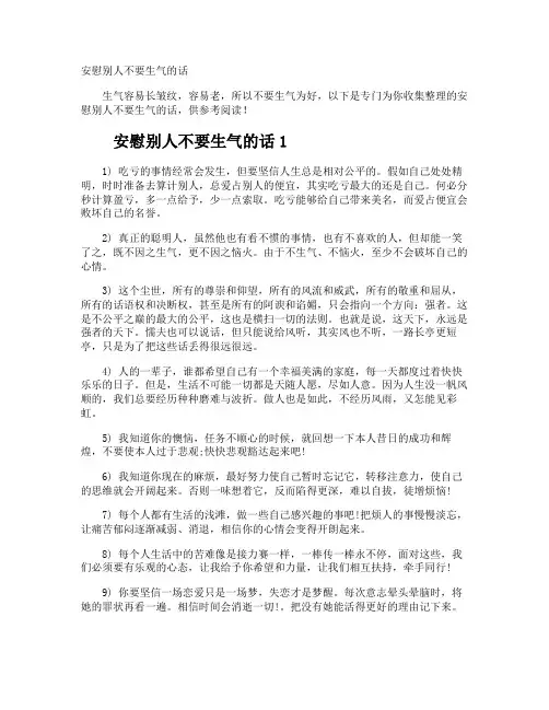 安慰别人不要生气的话