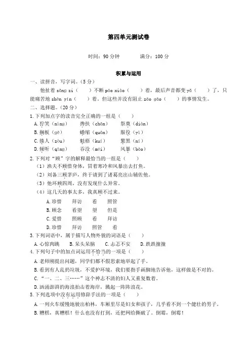 人教部编版小学语文六年级上册第四单元测试卷(含答案)