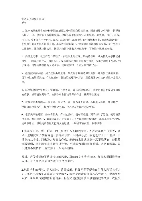 沈从文《边城》赏析