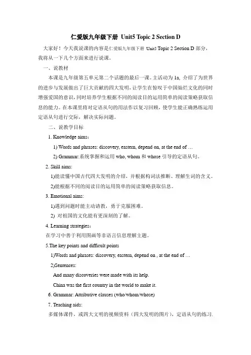 仁爱版九年级下册 Unit5 Topic 2 Section D