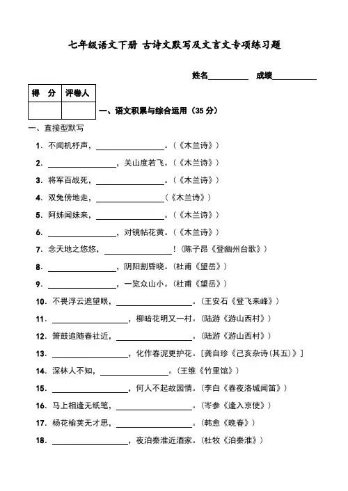 部编人教版七年级语文下册古诗文默写及文言文专项复习练习题