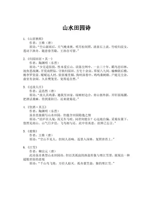 山水田园类古诗